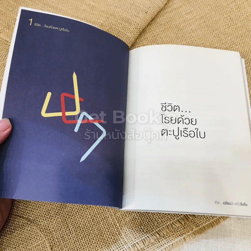 ชีวิตเปลี่ยนได้แต่ไม่รับคืน รูปที่ 7
