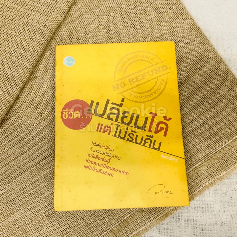 ชีวิตเปลี่ยนได้แต่ไม่รับคืน รูปที่ 1