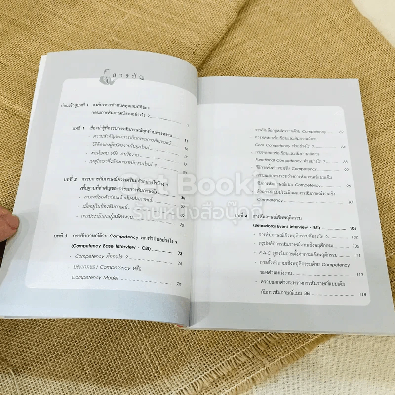 สัมภาษณ์อย่างไรให้ได้คนที่ใช่สำหรับองค์กร รูปที่ 8