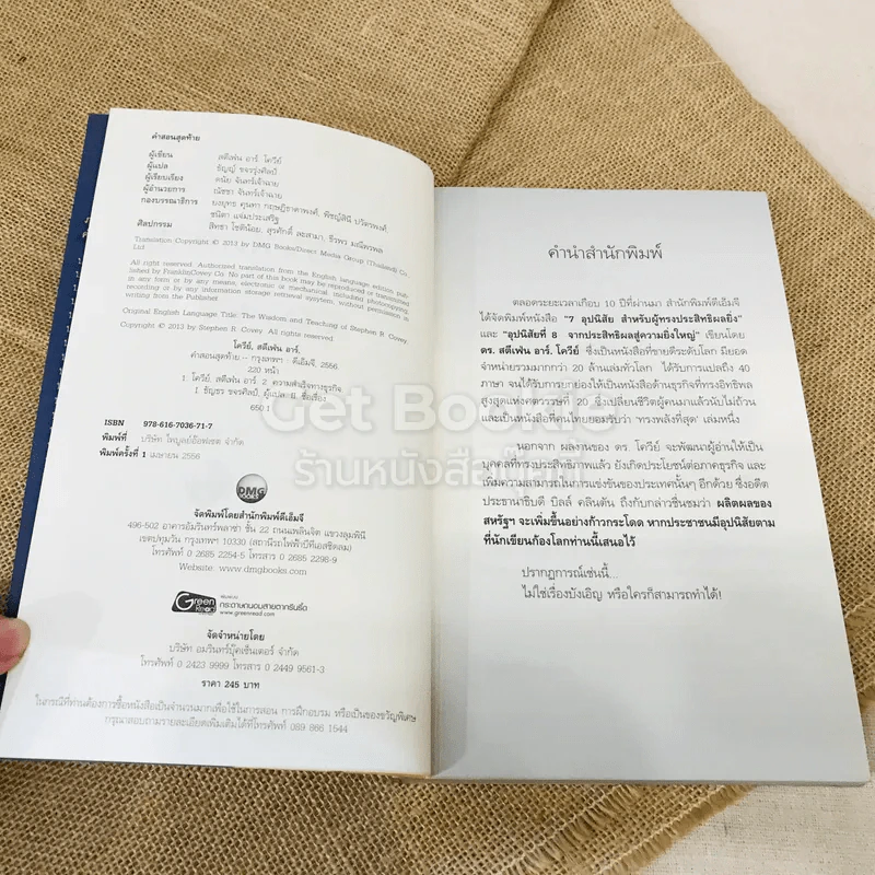 คำสอนสุดท้าย Stephen R. Covey รูปที่ 5