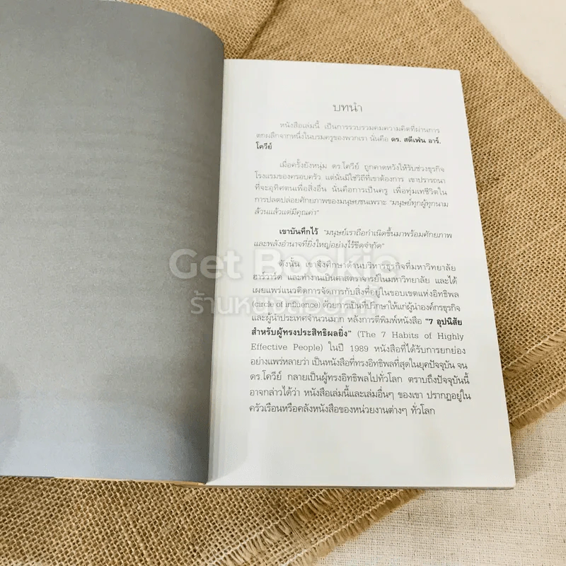 คำสอนสุดท้าย Stephen R. Covey รูปที่ 9