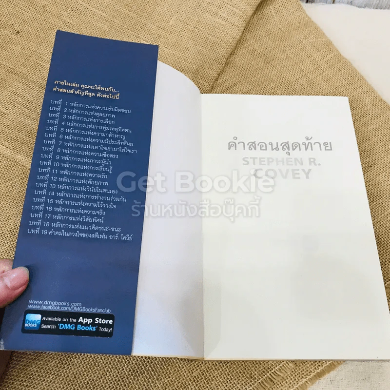 คำสอนสุดท้าย Stephen R. Covey รูปที่ 4