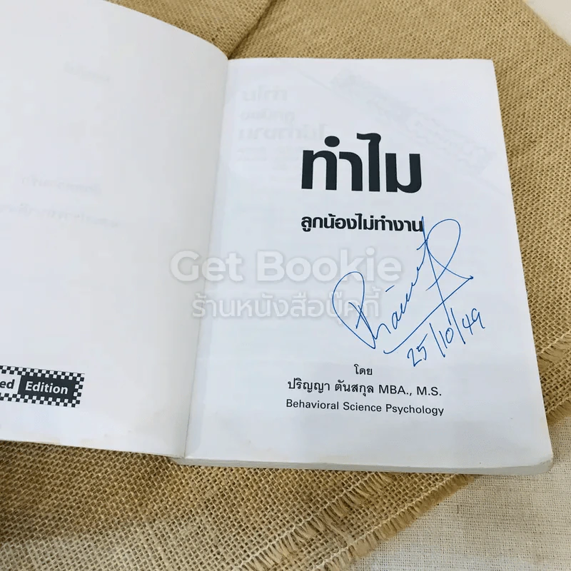 ทำไมลูกน้องไม่ทำงาน รูปที่ 4