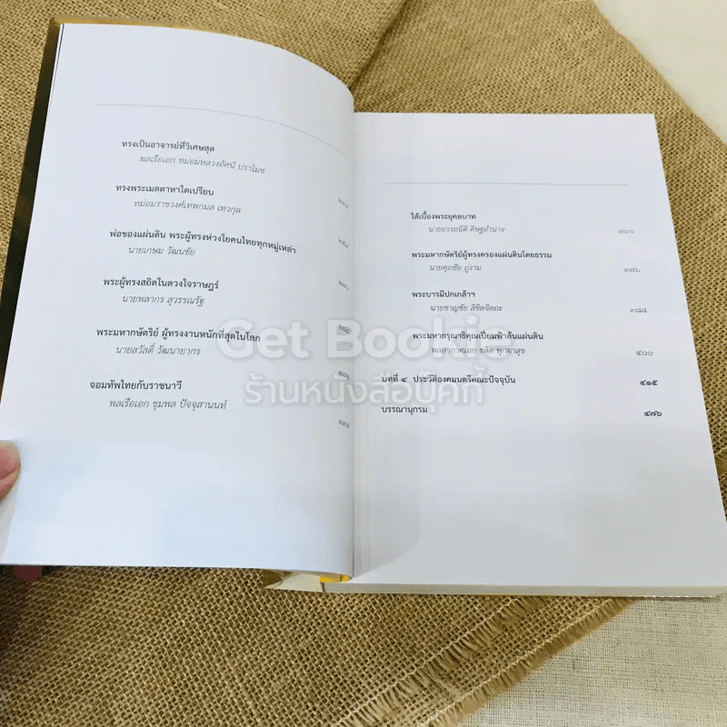 พระบาทสมเด็จพระเจ้าอยู่หัวกับคณะองคมนตรี รูปที่ 10