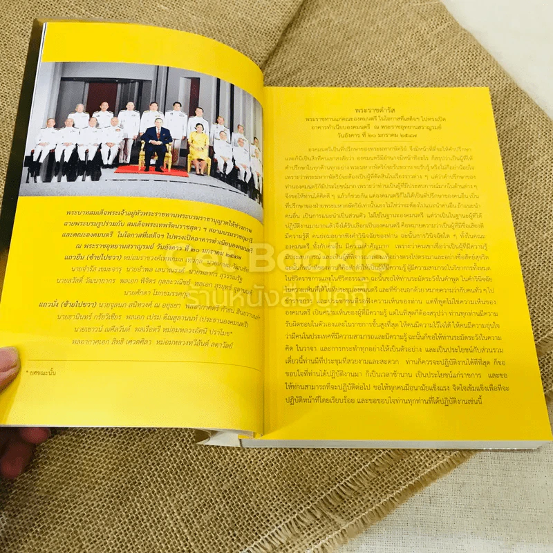 พระบาทสมเด็จพระเจ้าอยู่หัวกับคณะองคมนตรี รูปที่ 11