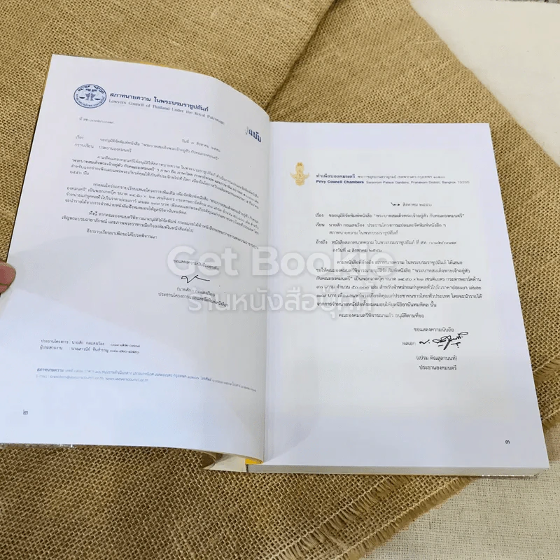 พระบาทสมเด็จพระเจ้าอยู่หัวกับคณะองคมนตรี รูปที่ 5