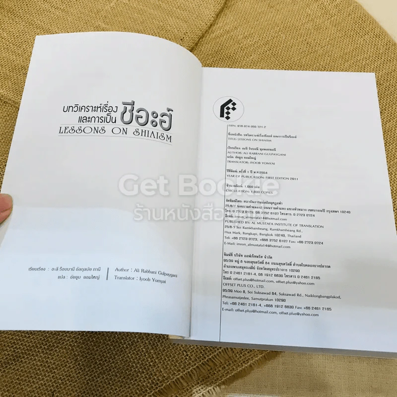 บทวิเคราะห์เรื่องและการเป็นชีอะฮ์ รูปที่ 5