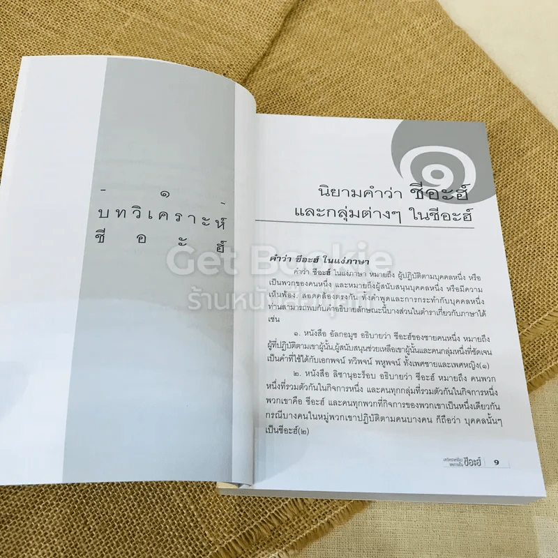 บทวิเคราะห์เรื่องและการเป็นชีอะฮ์ รูปที่ 8