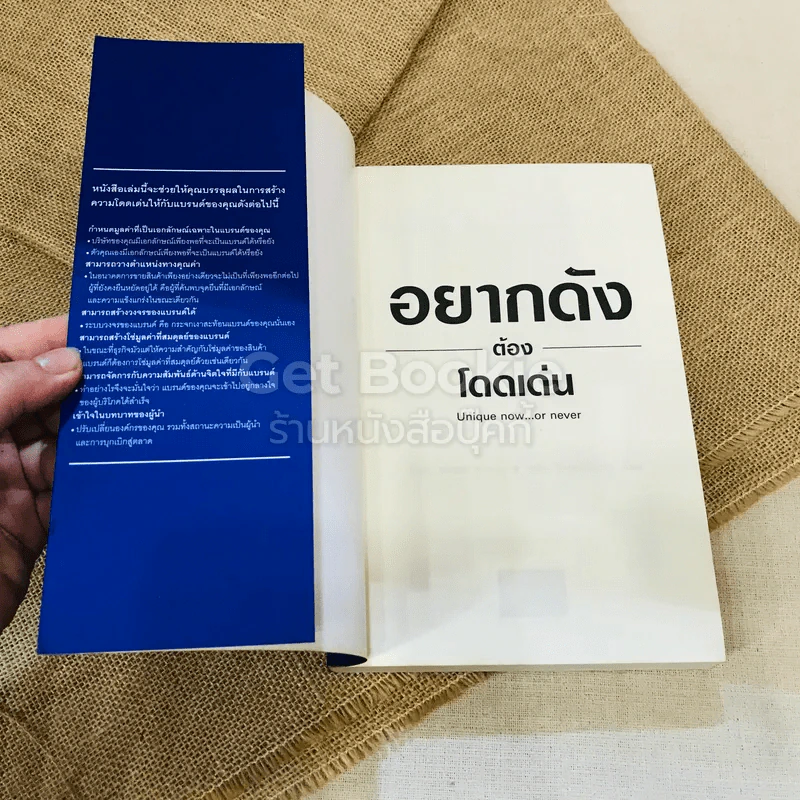 อยากดังต้องโดดเด่น Unique now...or never รูปที่ 4