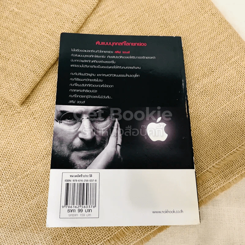 ต้องล้มกี่ครั้ง ถึงยิ่งใหญ่ได้ Steve Jobs สตีฟ จอบส์ รูปที่ 10