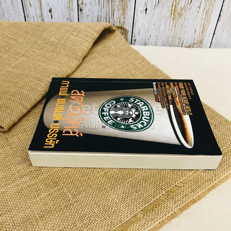 สตาร์บัคส์ กาแฟ แบรนด์ บรรษัท รูปที่ 3