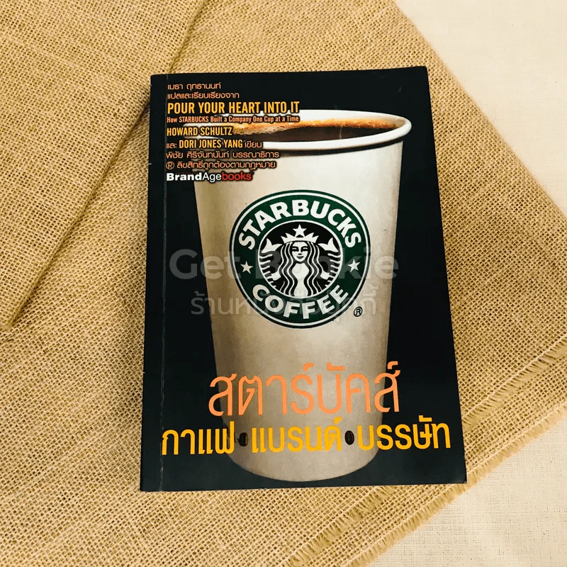 สตาร์บัคส์ กาแฟ แบรนด์ บรรษัท รูปที่ 1