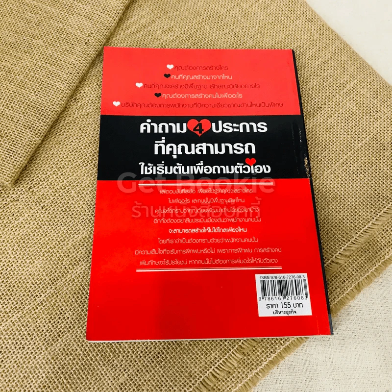 สร้างลูกน้องให้เป็นผู้ช่วย สร้างผู้ช่วยให้เป็นมือขวา ทักษะของหัวหน้าระดับมืออาชีพ รูปที่ 10