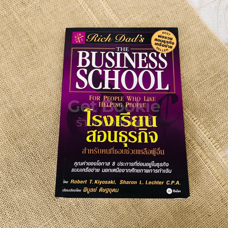 ชุดหนังสือพ่อรวยสอนลูก 9 เล่ม รูปที่ 26