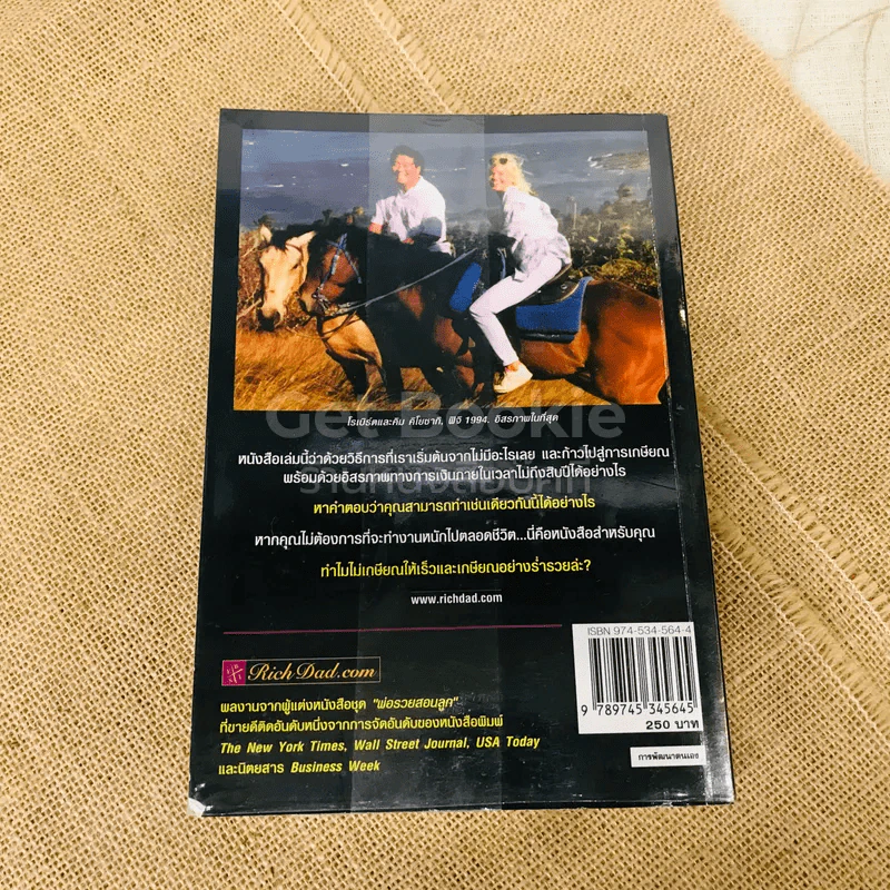 ชุดหนังสือพ่อรวยสอนลูก 9 เล่ม รูปที่ 14