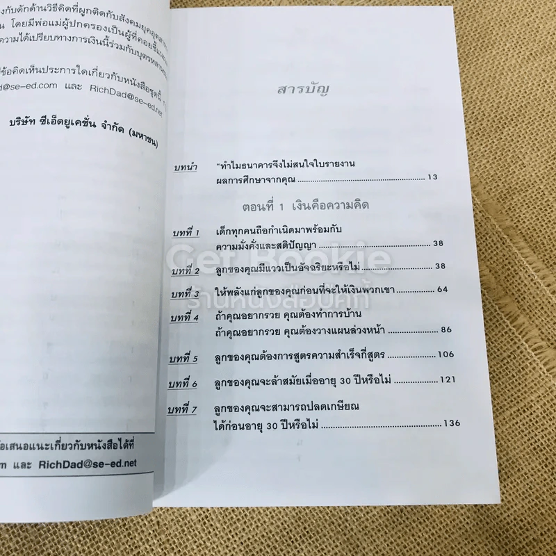 ชุดหนังสือพ่อรวยสอนลูก 9 เล่ม รูปที่ 31