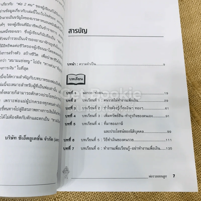 ชุดหนังสือพ่อรวยสอนลูก 9 เล่ม รูปที่ 39