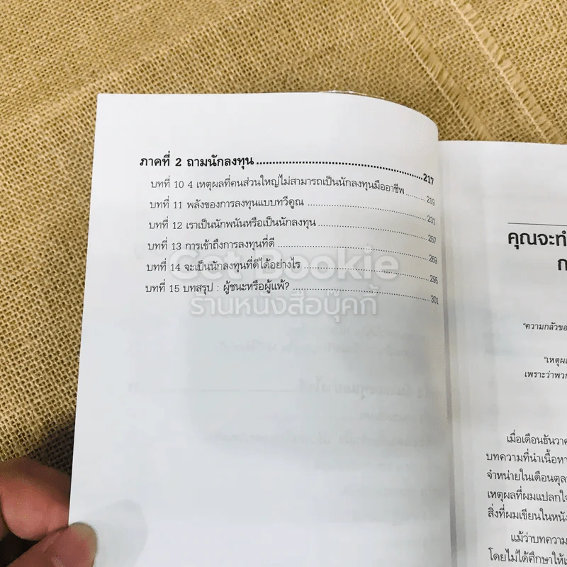 ชุดหนังสือพ่อรวยสอนลูก 9 เล่ม รูปที่ 17
