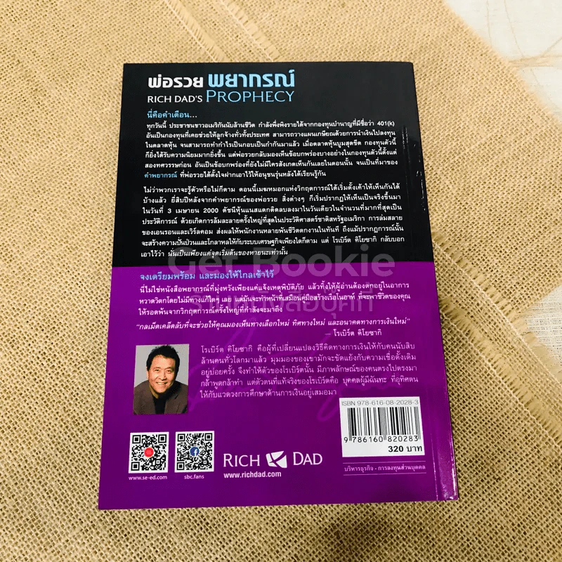 ชุดหนังสือพ่อรวยสอนลูก 9 เล่ม รูปที่ 10