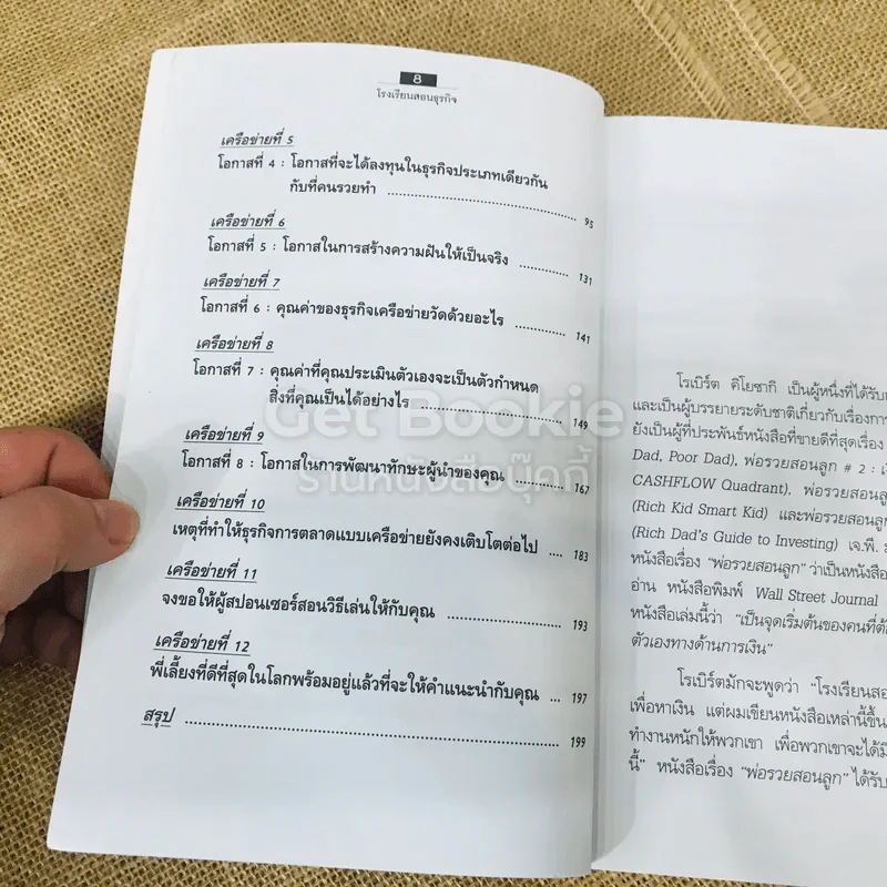 ชุดหนังสือพ่อรวยสอนลูก 9 เล่ม รูปที่ 28