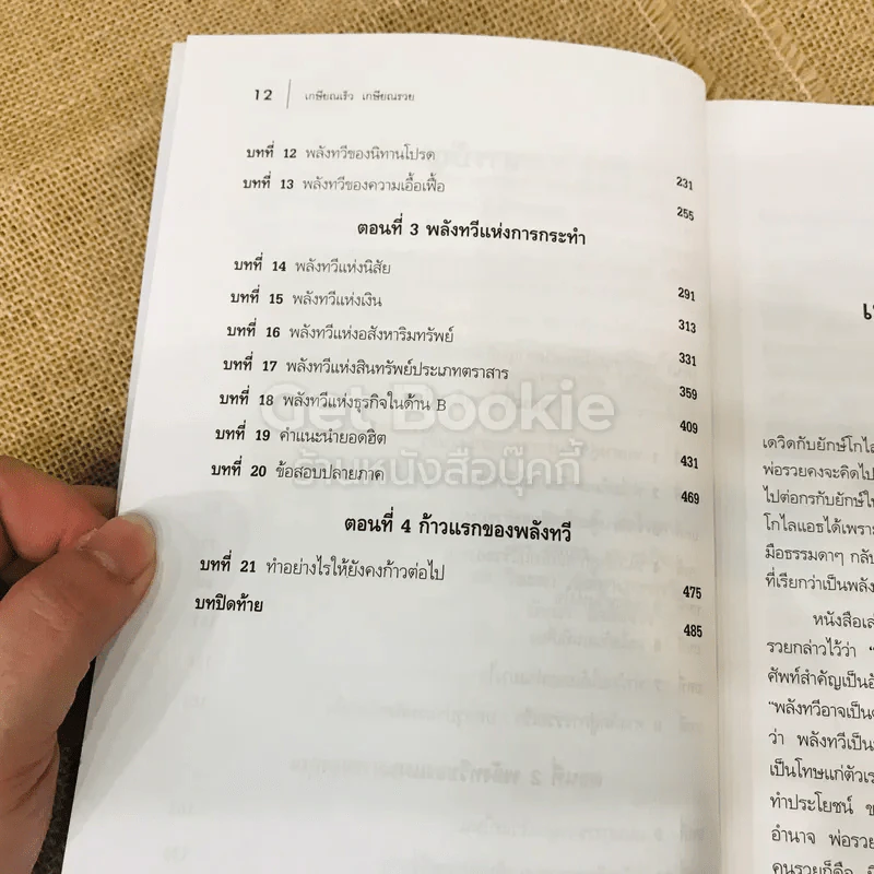 ชุดหนังสือพ่อรวยสอนลูก 9 เล่ม รูปที่ 13