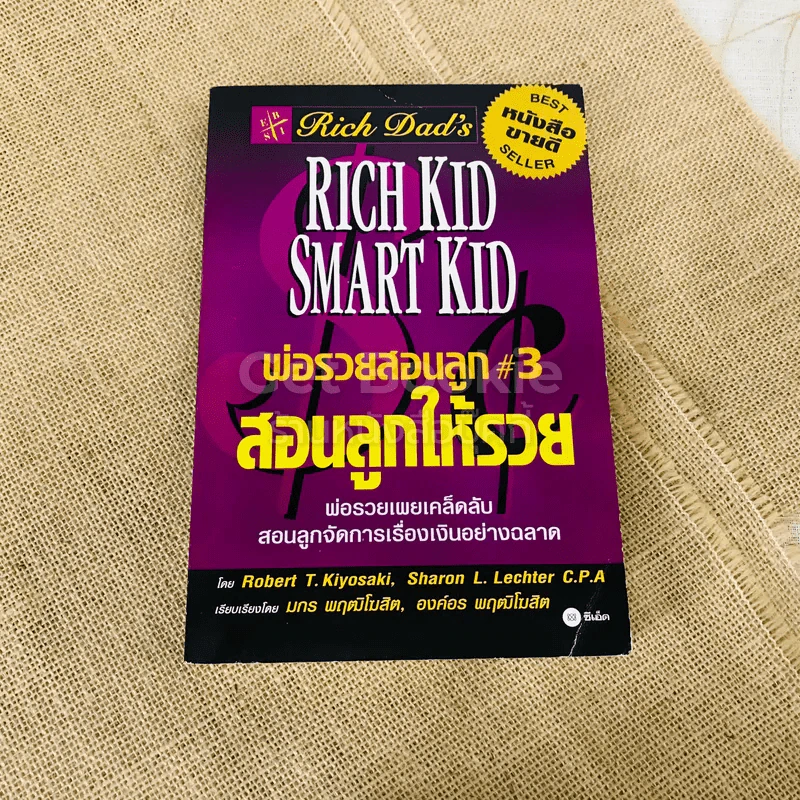 ชุดหนังสือพ่อรวยสอนลูก 9 เล่ม รูปที่ 30