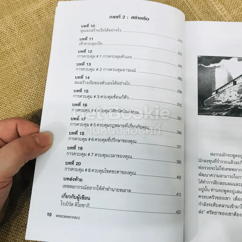 ชุดหนังสือพ่อรวยสอนลูก 9 เล่ม รูปที่ 9