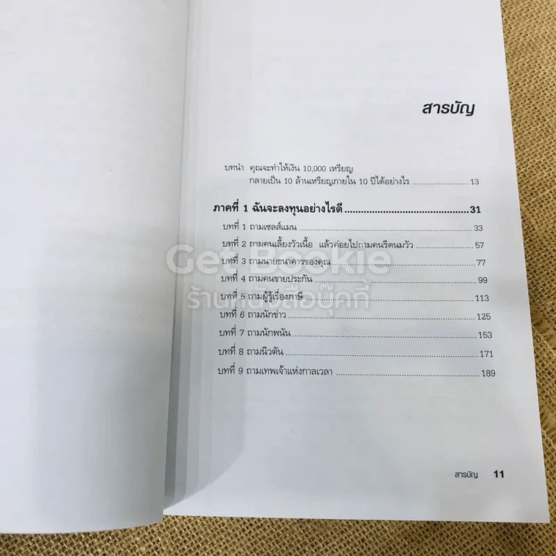 ชุดหนังสือพ่อรวยสอนลูก 9 เล่ม รูปที่ 16