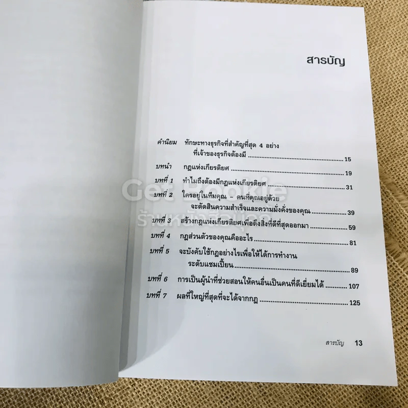 ชุดหนังสือพ่อรวยสอนลูก 9 เล่ม รูปที่ 20