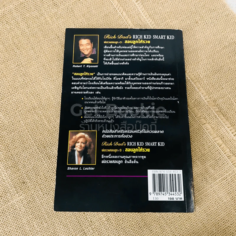 ชุดหนังสือพ่อรวยสอนลูก 9 เล่ม รูปที่ 33