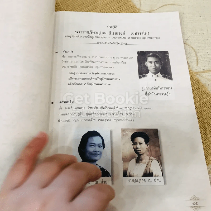 พระราชภัทรญาณ วิ (ณรงค์ เขมาราโม) รูปที่ 17