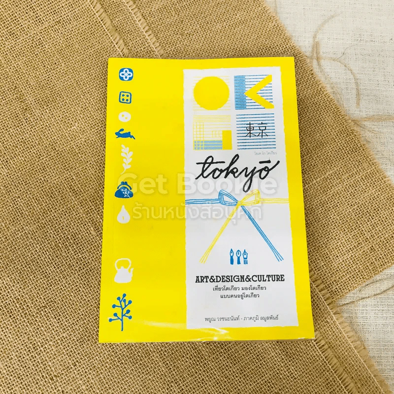 OK GO TOKYO  เที่ยวโตเกียว มองโตเกียว แบบคนอยู่โตเกียว รูปที่ 1