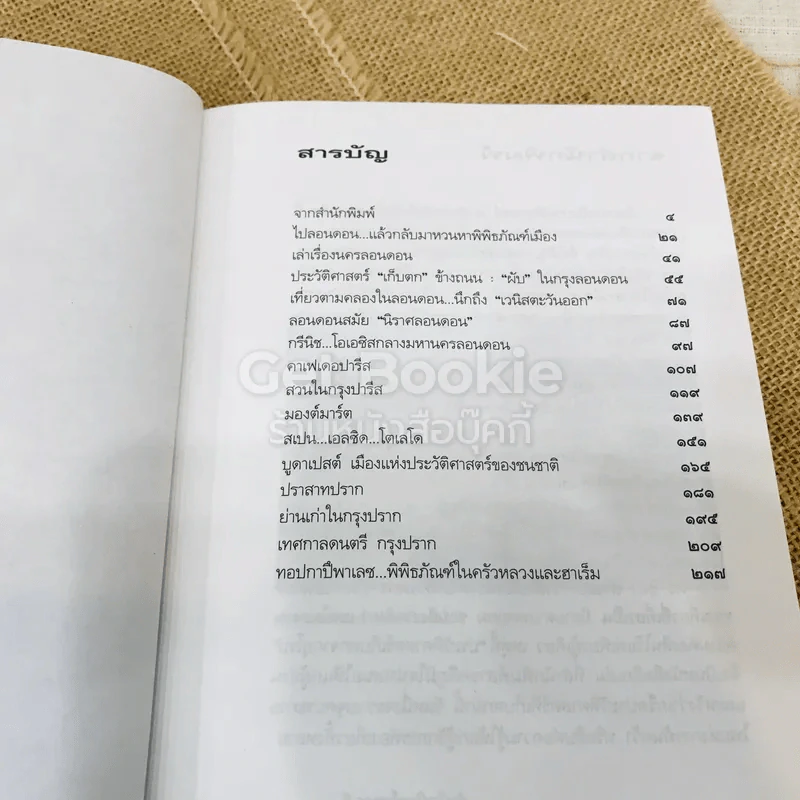 ประวัติศาสตร์เก็บตกจากยุโรป รูปที่ 6