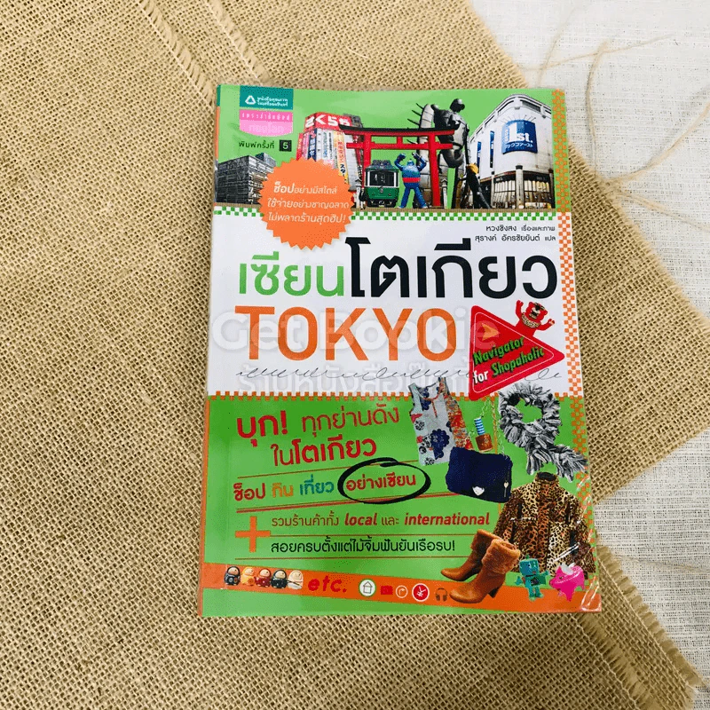 เซียนโตเกียว TOKYO รูปที่ 1