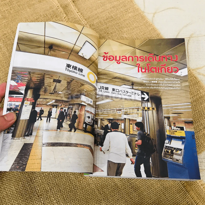 เซียนโตเกียว TOKYO รูปที่ 8