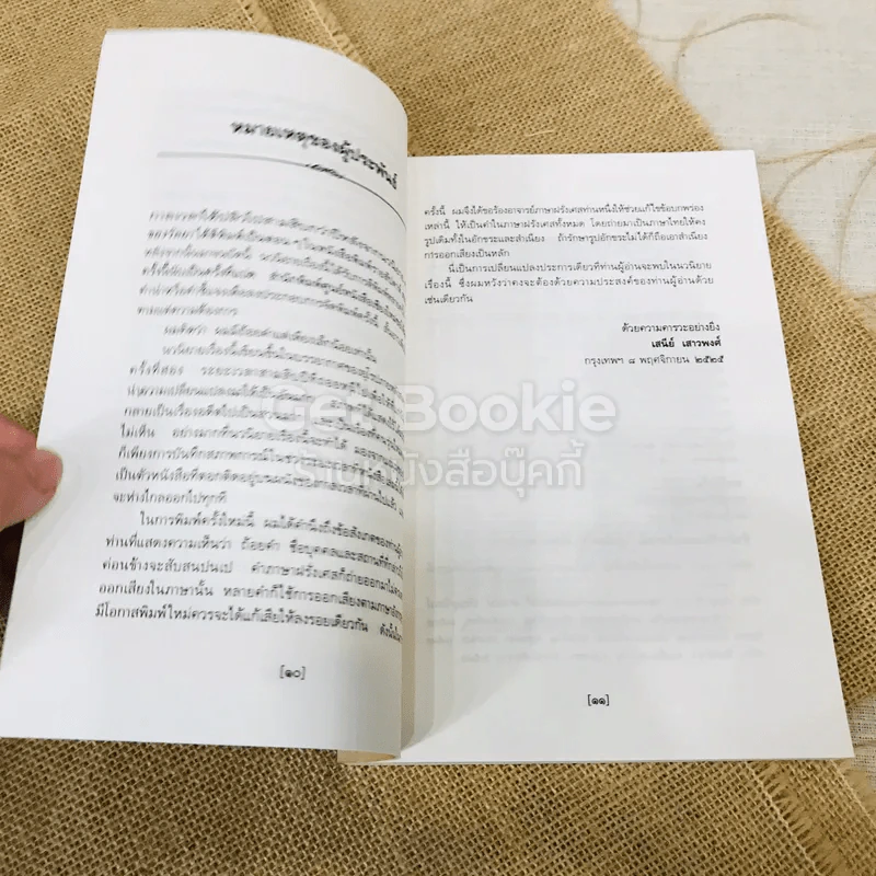 ความรักของวัลยา รูปที่ 9