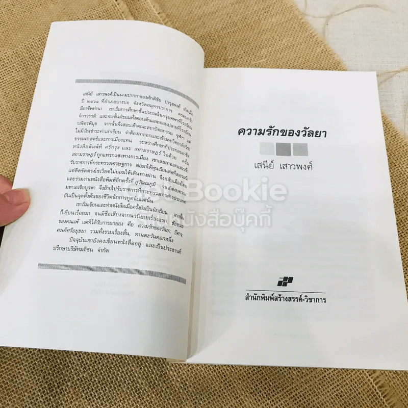 ความรักของวัลยา รูปที่ 5