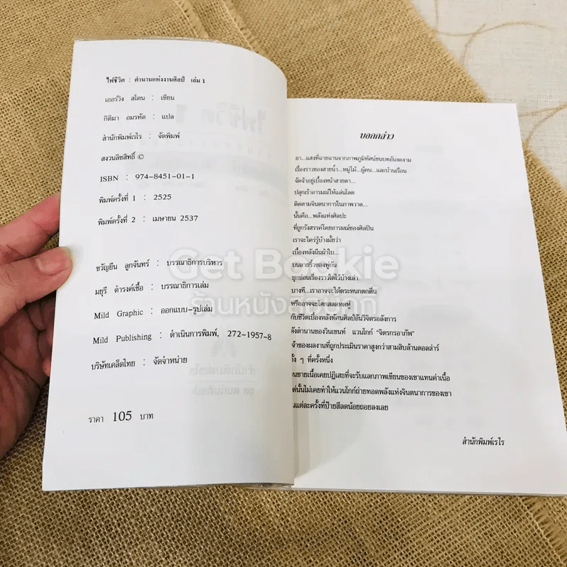 ไฟชีวิต เล่ม 1 รูปที่ 5