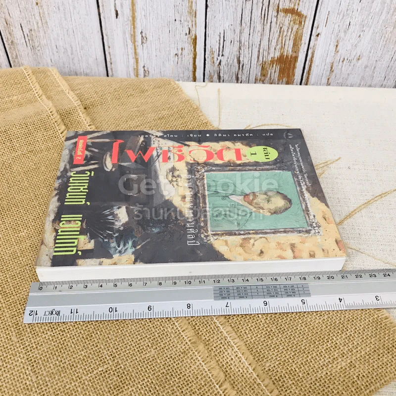 ไฟชีวิต เล่ม 1 รูปที่ 3