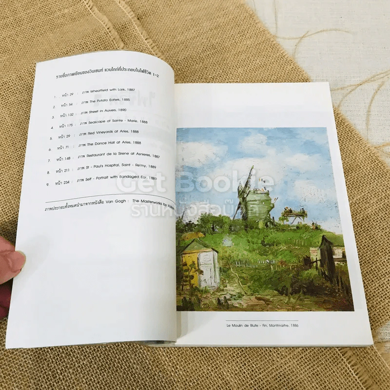 ไฟชีวิต เล่ม 1 รูปที่ 8