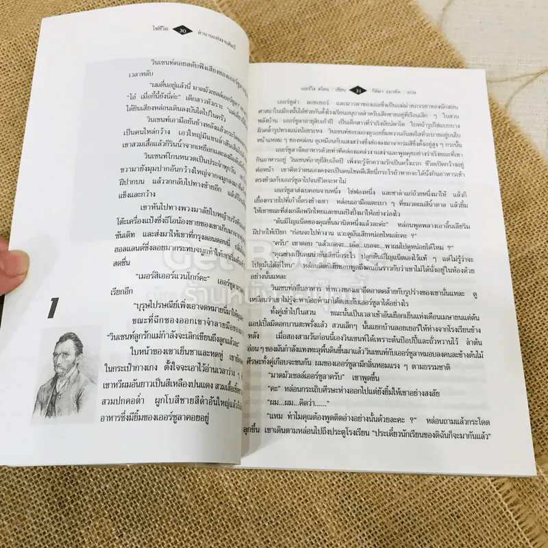 ไฟชีวิต เล่ม 1 รูปที่ 19