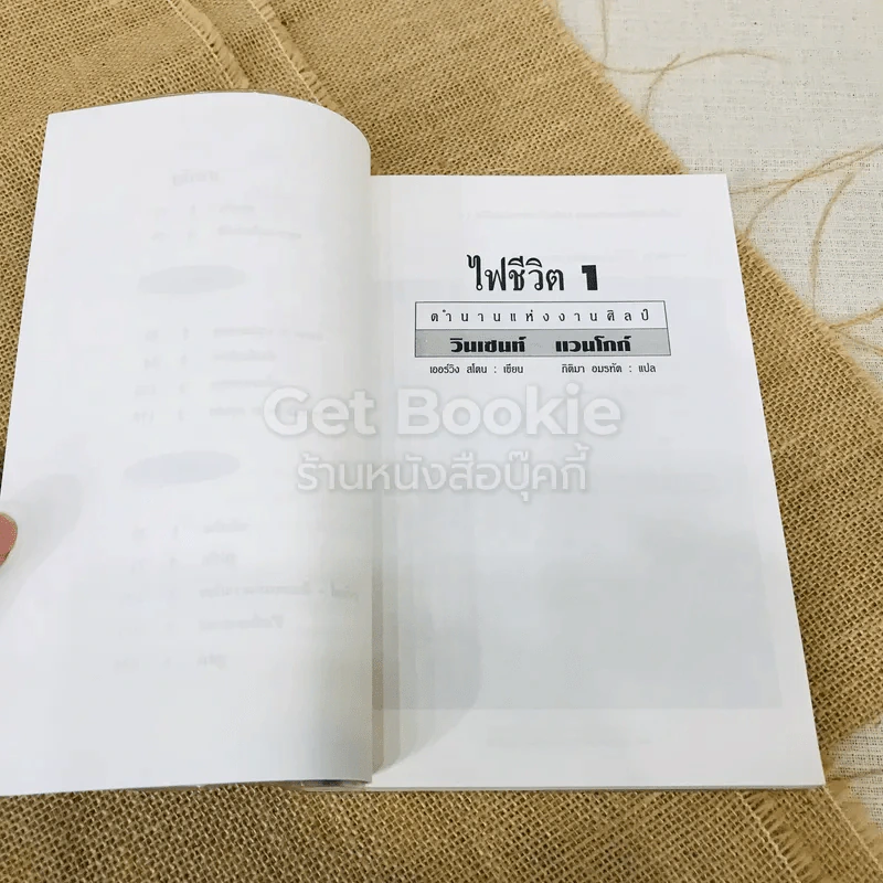 ไฟชีวิต เล่ม 1 รูปที่ 7