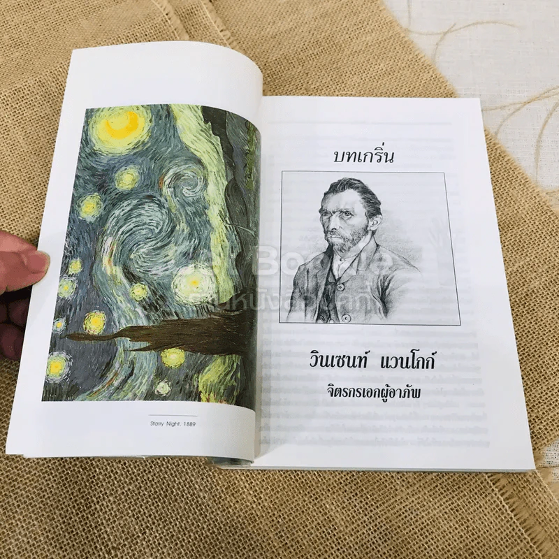 ไฟชีวิต เล่ม 1 รูปที่ 12