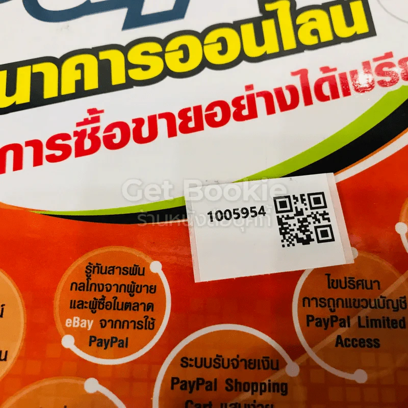 Paypal ธนาคารออนไลน์ เพื่อการซื้อขายอย่างได้เปรียบ รูปที่ 14
