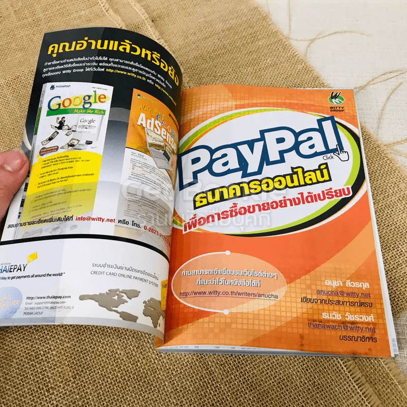 Paypal ธนาคารออนไลน์ เพื่อการซื้อขายอย่างได้เปรียบ รูปที่ 4