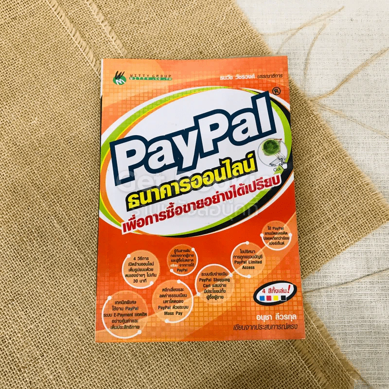 Paypal ธนาคารออนไลน์ เพื่อการซื้อขายอย่างได้เปรียบ รูปที่ 1