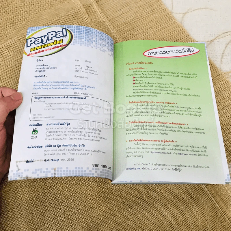 Paypal ธนาคารออนไลน์ เพื่อการซื้อขายอย่างได้เปรียบ รูปที่ 5