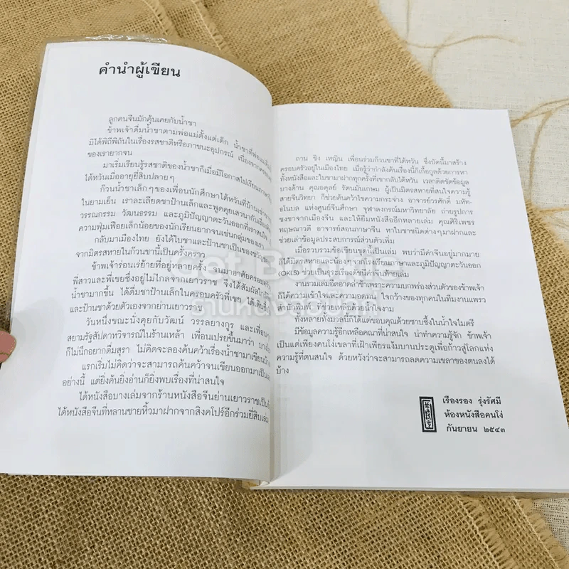 รวยรินกลิ่นชา รูปที่ 8