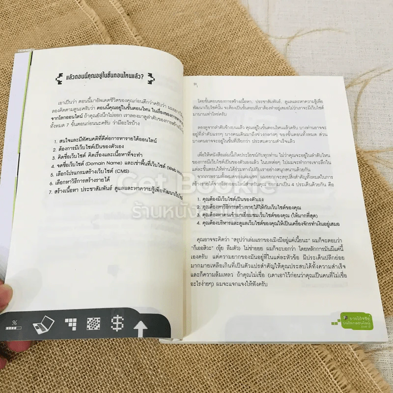รวยได้จริงบนโลกออนไลน์ ภาค 2 รูปที่ 12