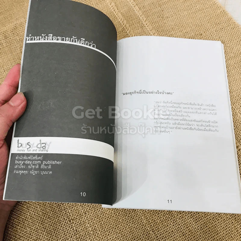 ทำหนังสือขายกันดีกว่า รูปที่ 7
